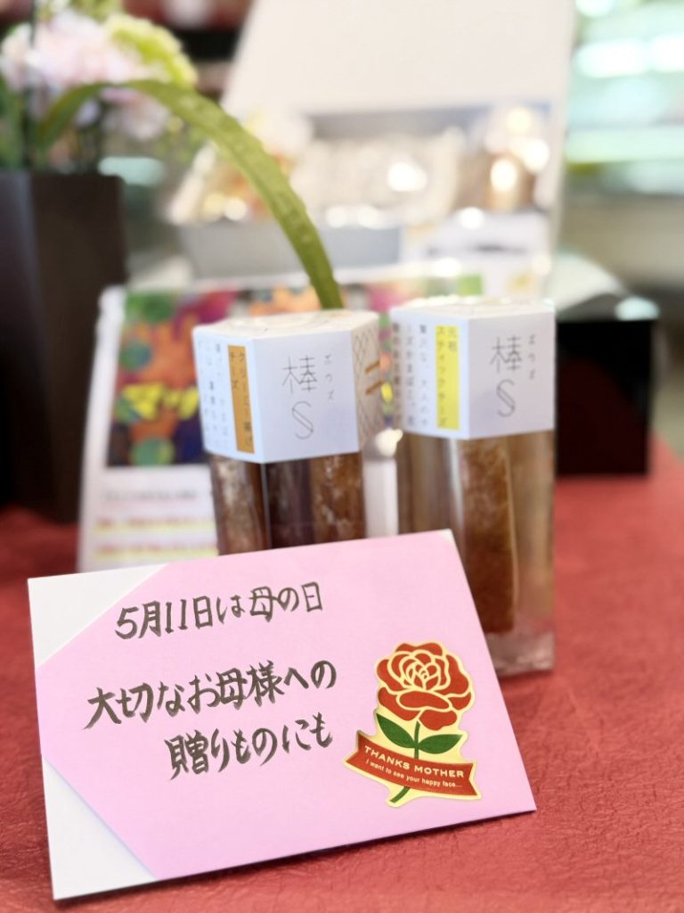 ツツジ咲く店先から「母の日」の贈り物を