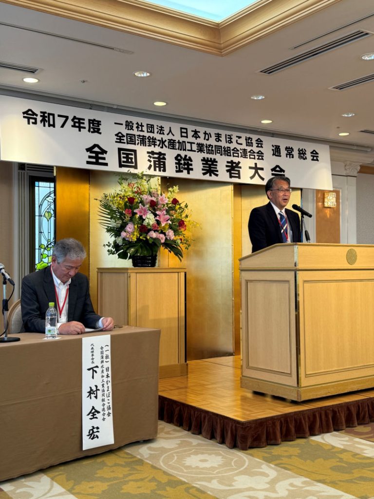 この度、日本かまぼこ協会の副会長に就任しました…