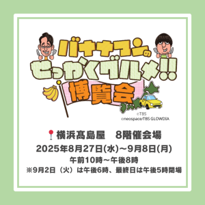 久しぶりの催事出店！まずは横浜・名古屋へ向かいます！