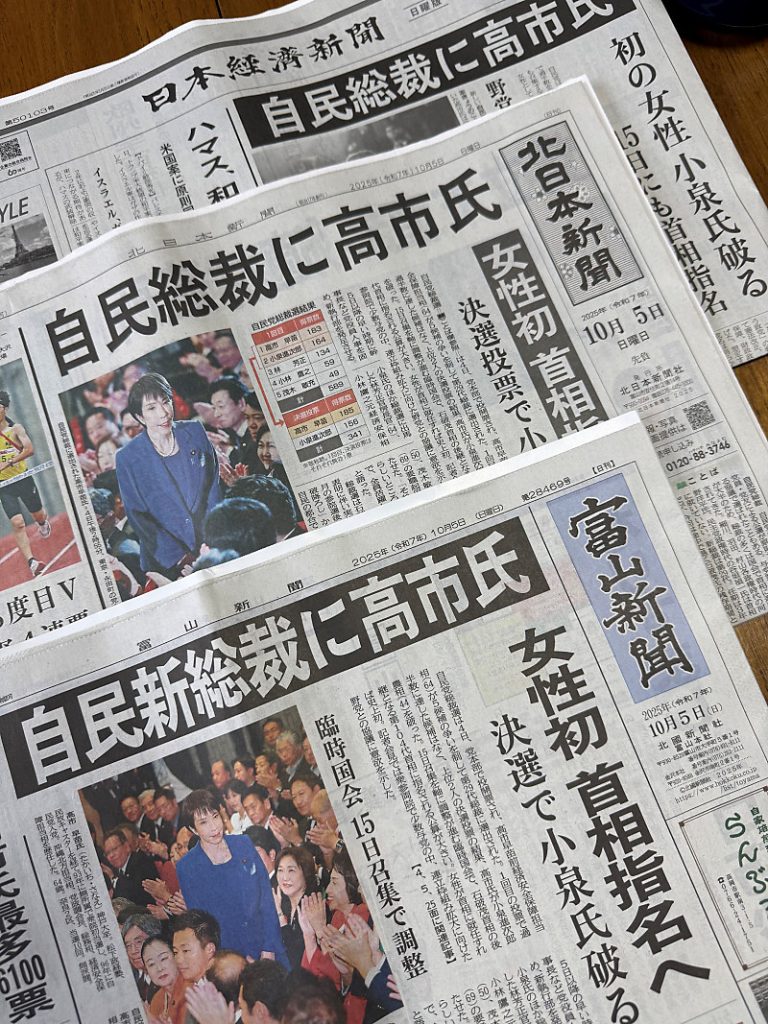 女性初の自民党総裁誕生！
