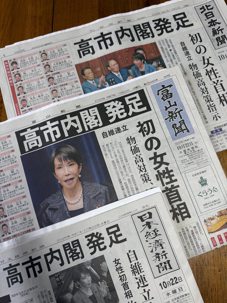 日本憲政史上初の女性首相誕生！高市内閣の船出に期待！