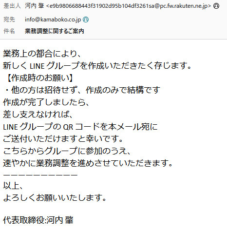 「え？こんなメールに騙されるの？」と思った詐欺メールが河内屋にも届きました！