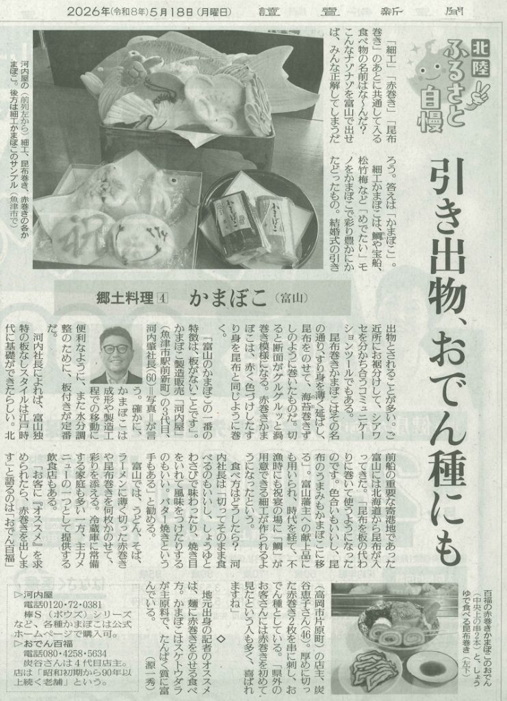 読売新聞（2026年5月18日）