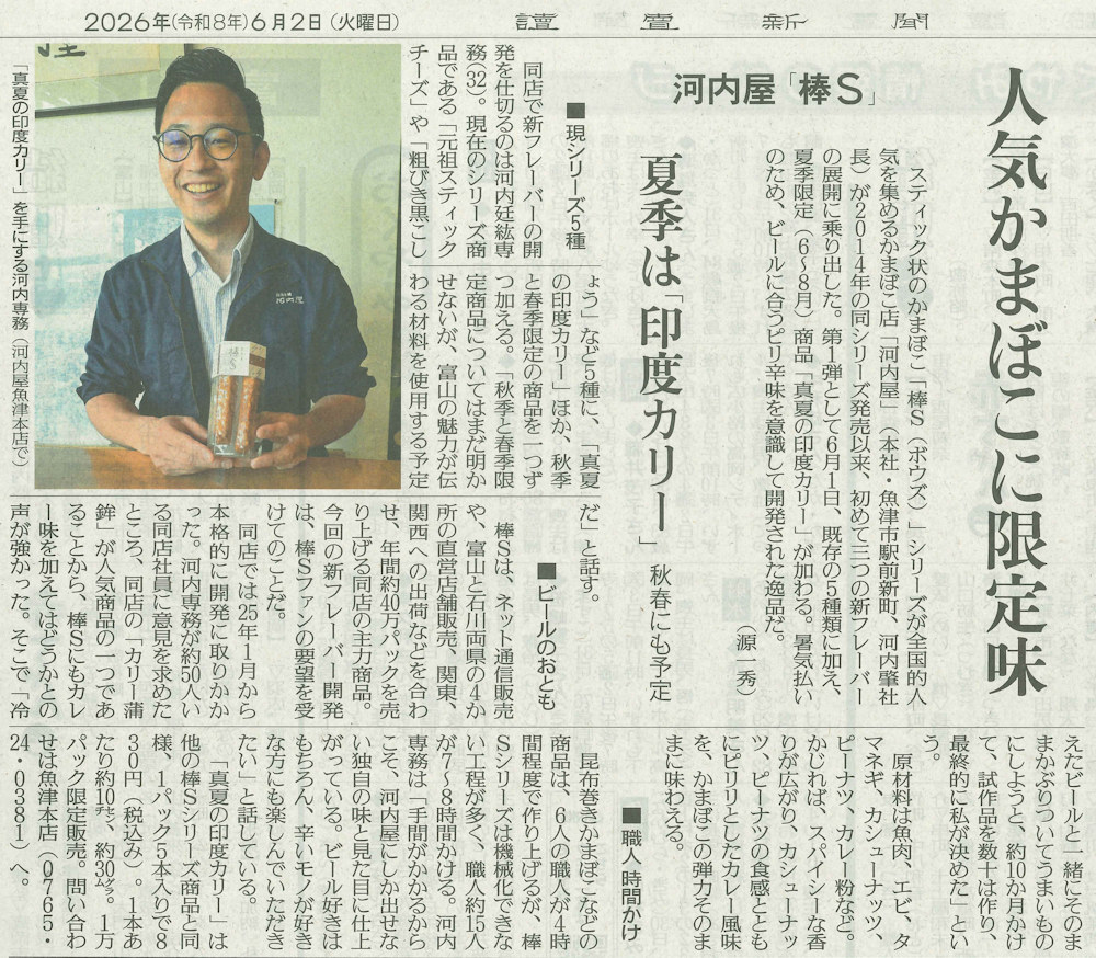 読売新聞（2026年6月2日）