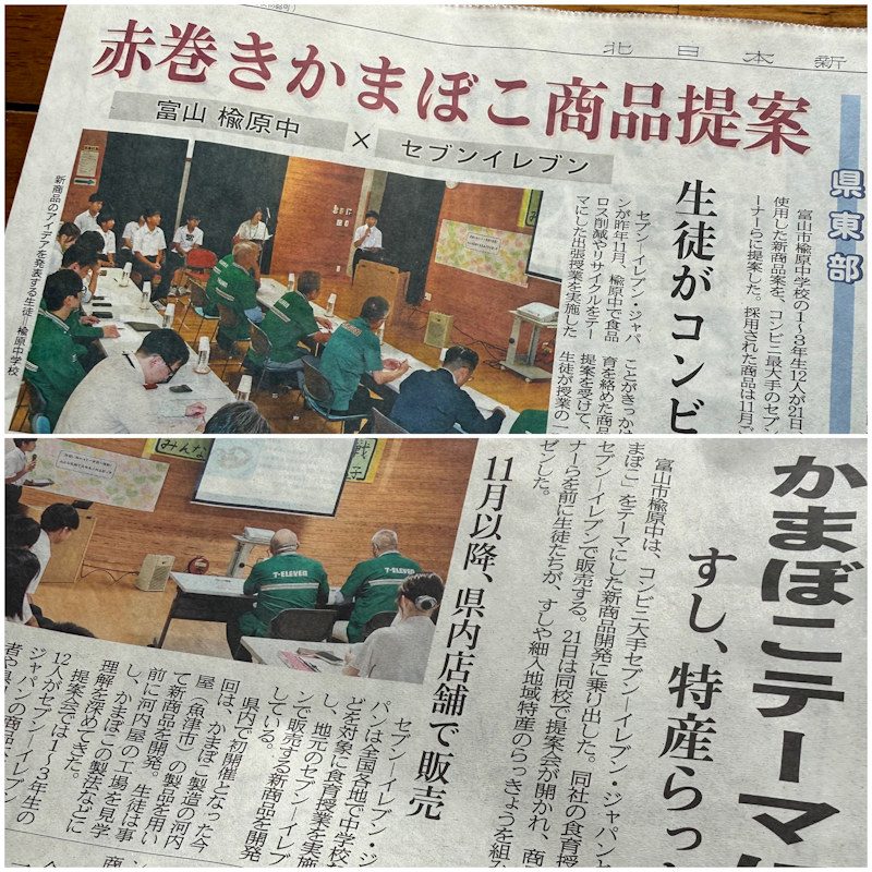 楡原中学校の生徒さんが、赤巻きかまぼこで新商品を提案！