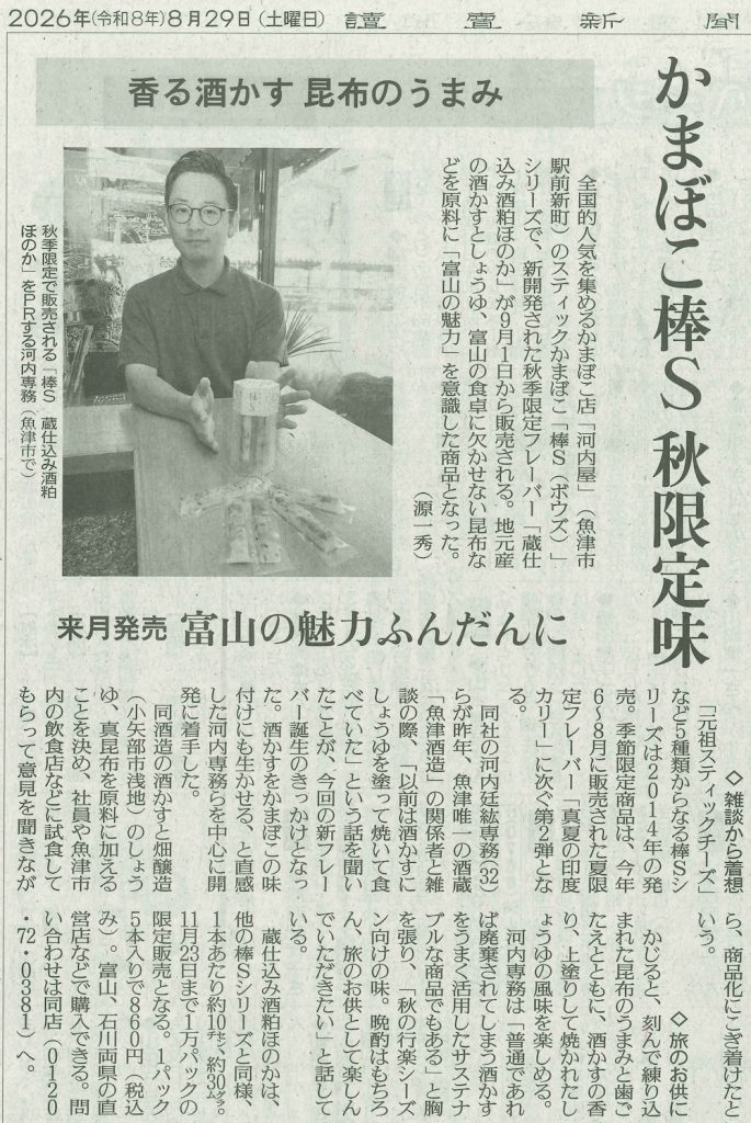 読売新聞（2026年8月29日）