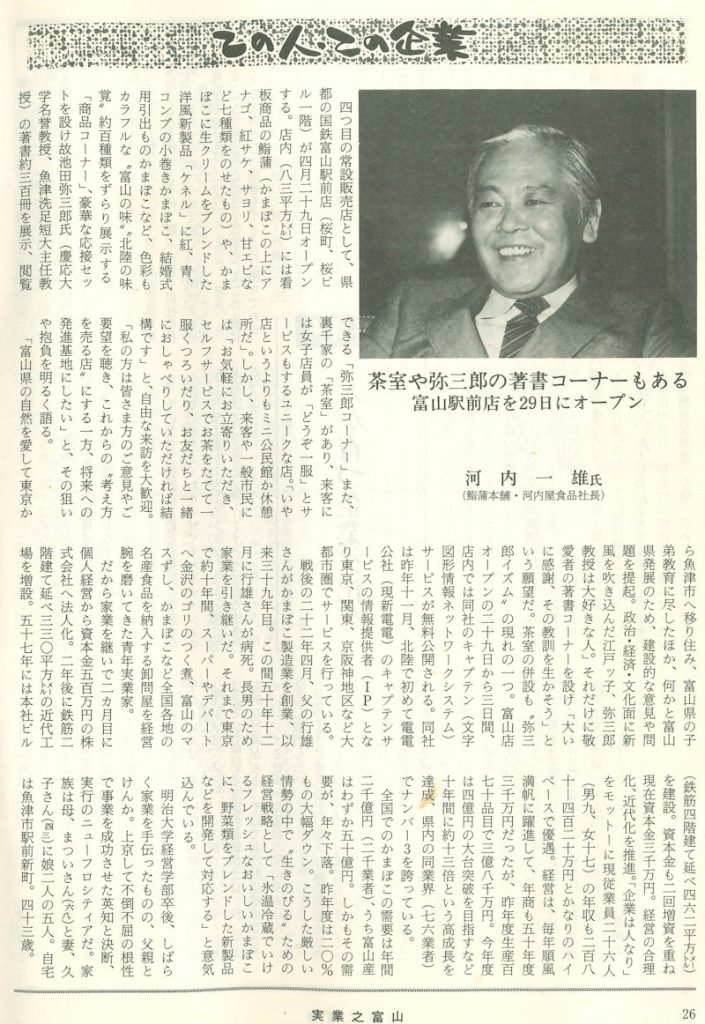 実業之富山（1985年4月5日）