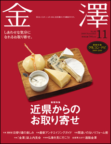 月刊「金澤」に掲載されました