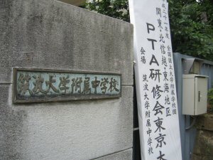 2009年7月3日PTA1.jpg