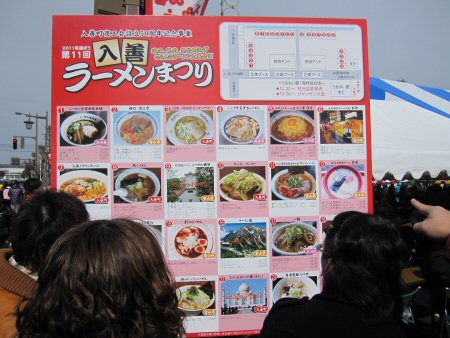 2011年2月13日入善ラーメン祭り１.jpg