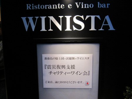 2011年4月21日チャリティーワイン会.jpg
