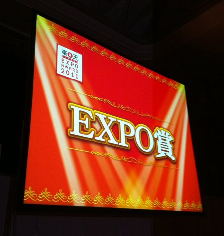 2011年7月5日EXPO賞.jpg