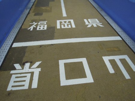 2011年9月14日関門トンネル県境.jpg