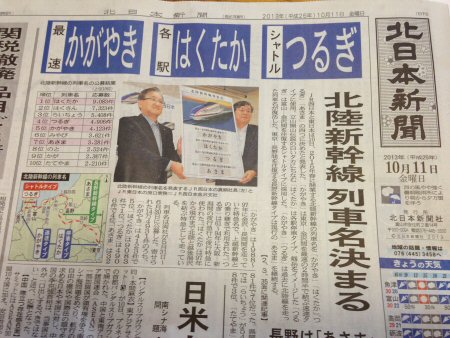 北陸新幹線越前焼置時計車名募集特別賞限定10名希少