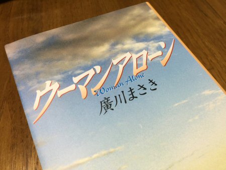 興味・関心・好奇心を忘れずに生きたい！