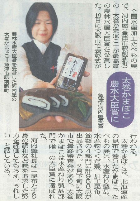 2014年3月4日北日本新聞（横450）.jpg