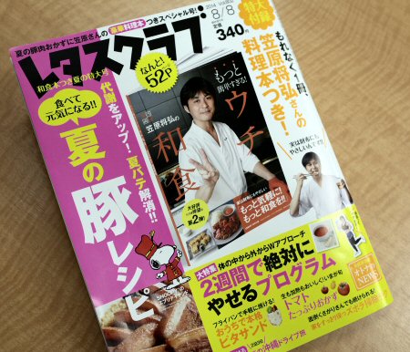 雑誌「レタスクラブ」で紹介されました！