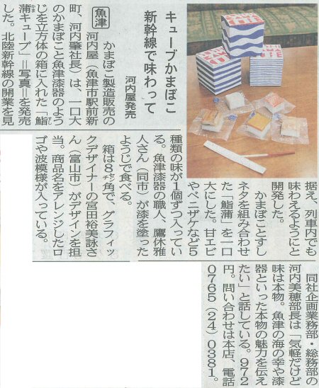 2014年7月6日北日本新聞（横450）.jpg