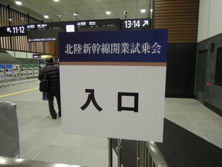 2015年2月6日新幹線試乗会1.jpg