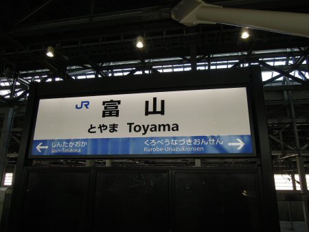 北陸新幹線開業後の世界･･･