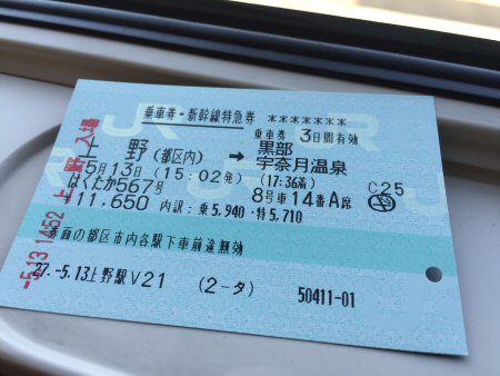2015年5月15日新幹線.jpg