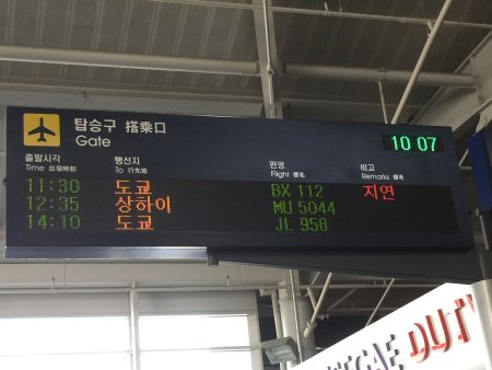 2015年5月15日金海空港.jpg