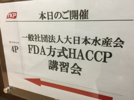 HACCP講習会#1