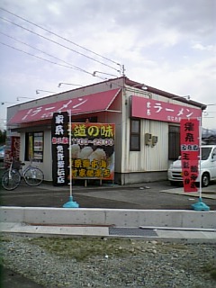 はじめ家ラーメン