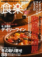 雑誌「食楽」2008年12月号